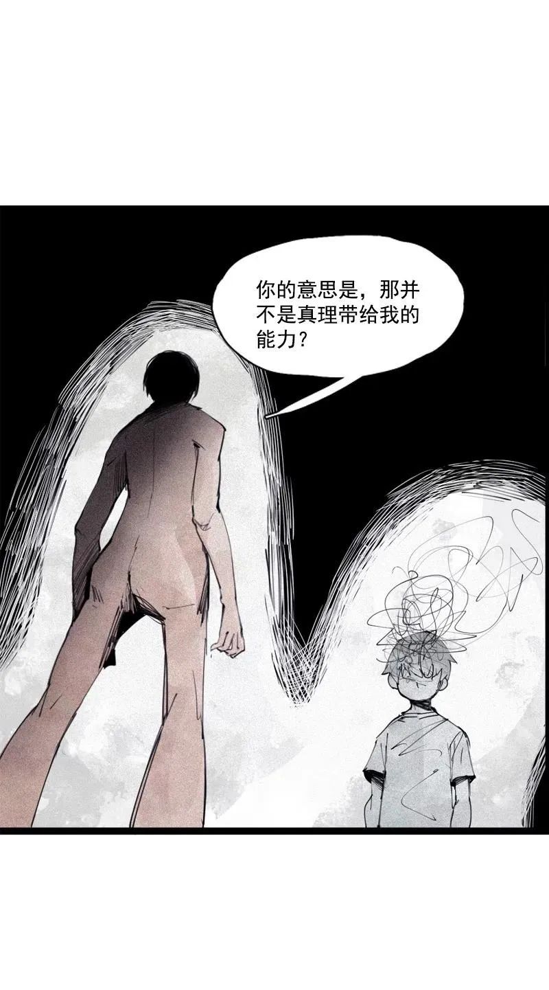 第50话 入侵的记忆（4） 第8页