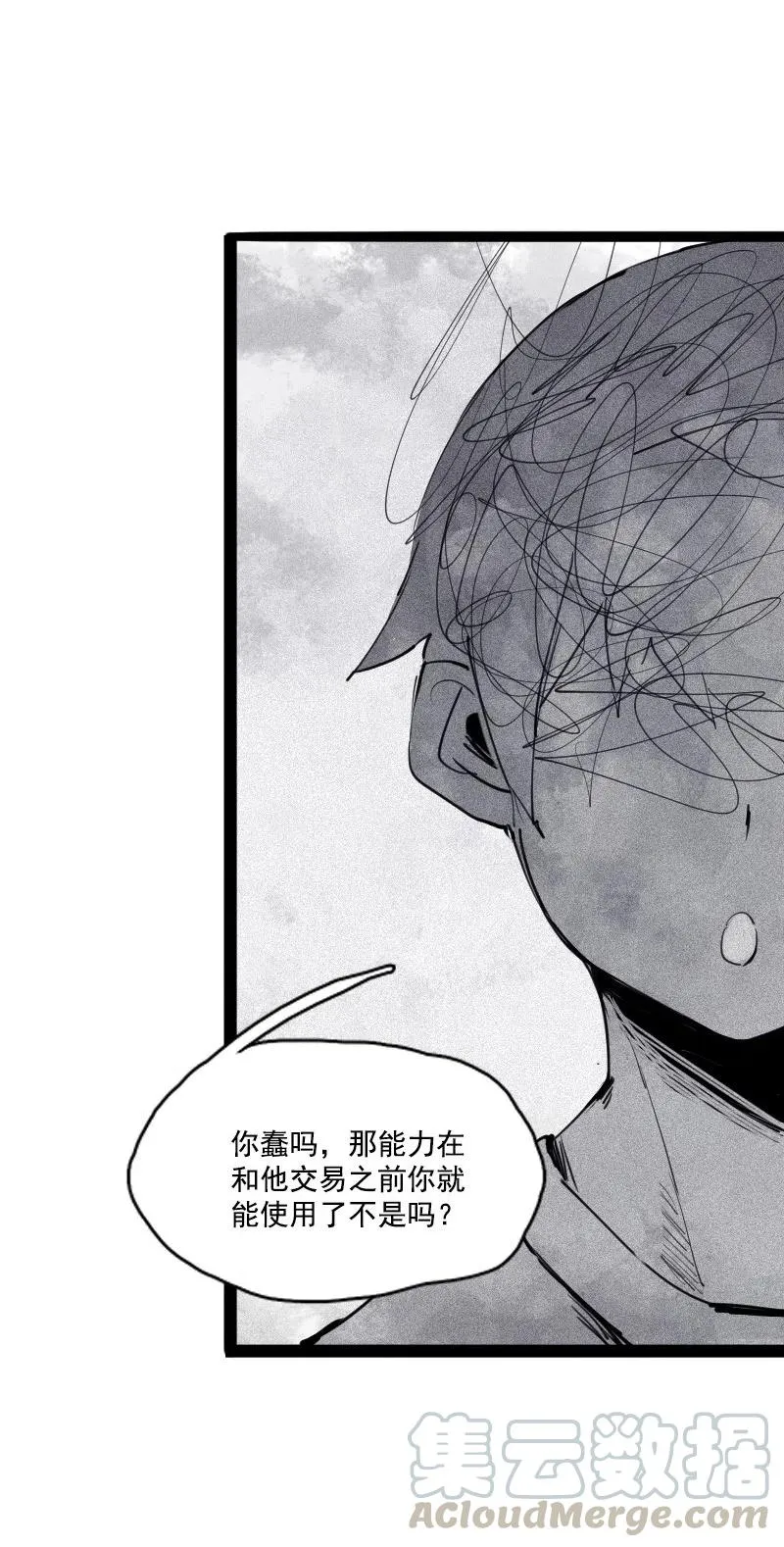 第50话 入侵的记忆（4） 第9页