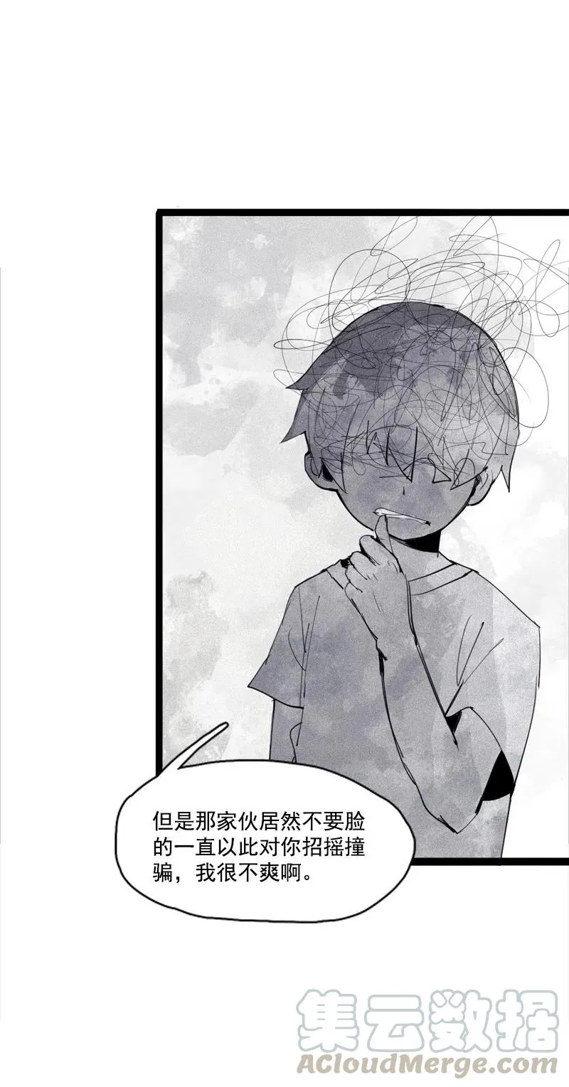 第50话 入侵的记忆（4） 第11页