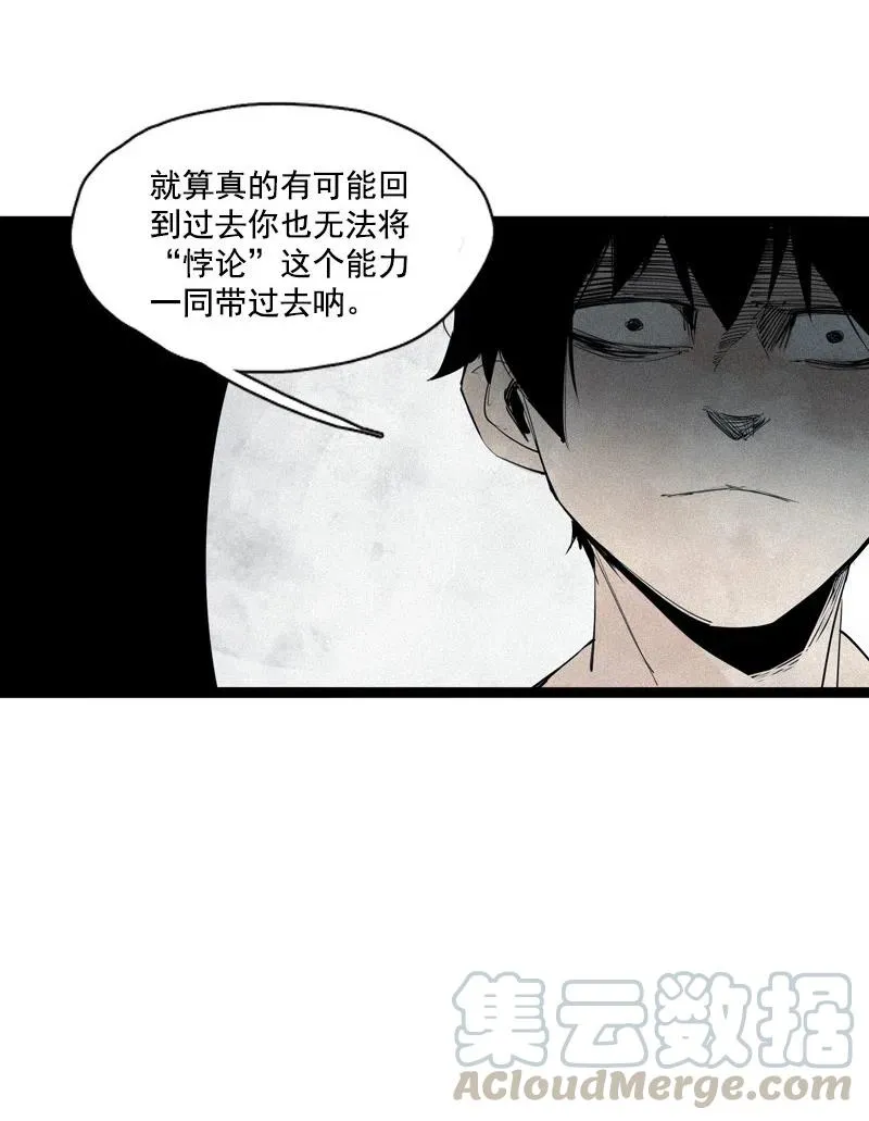 第50话 入侵的记忆（4） 第19页
