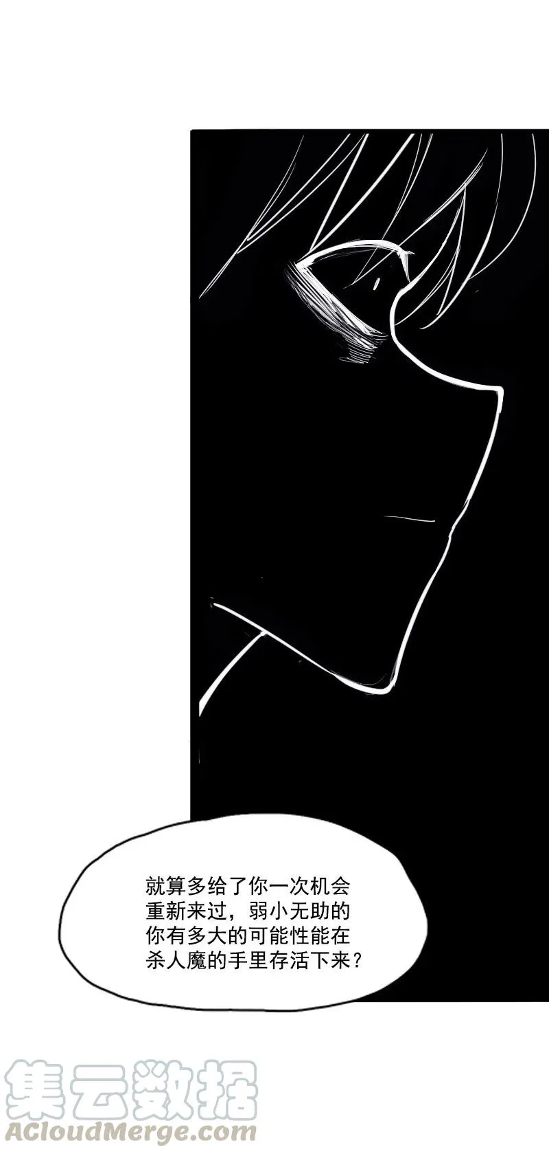 第50话 入侵的记忆（4） 第21页
