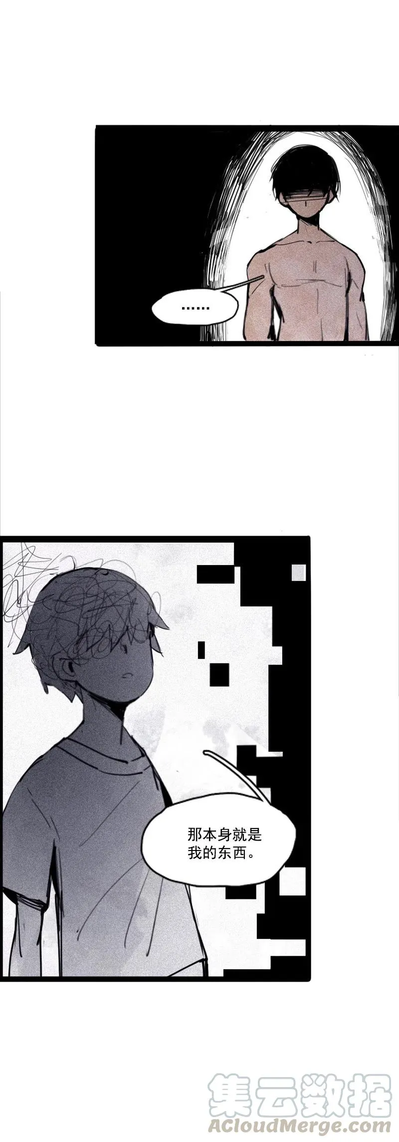 第50话 入侵的记忆（4） 第27页
