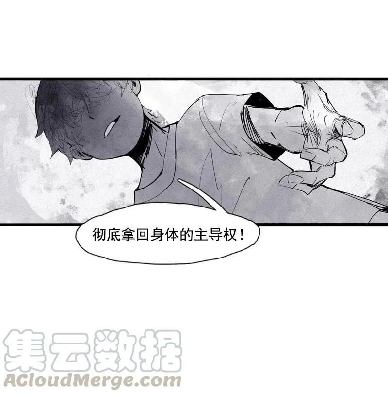 第50话 入侵的记忆（3） 第5页