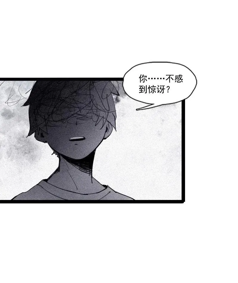 第50话 入侵的记忆（3） 第16页
