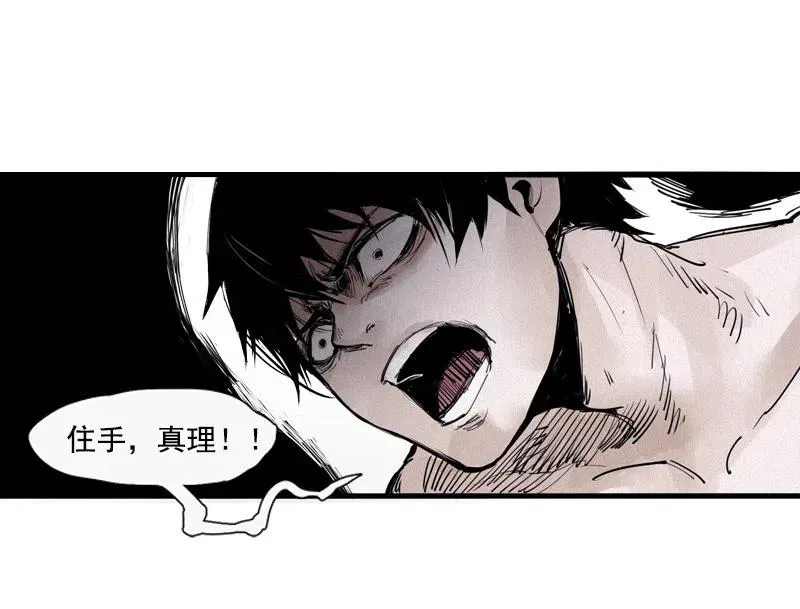 第50话 入侵的记忆（2） 第2页