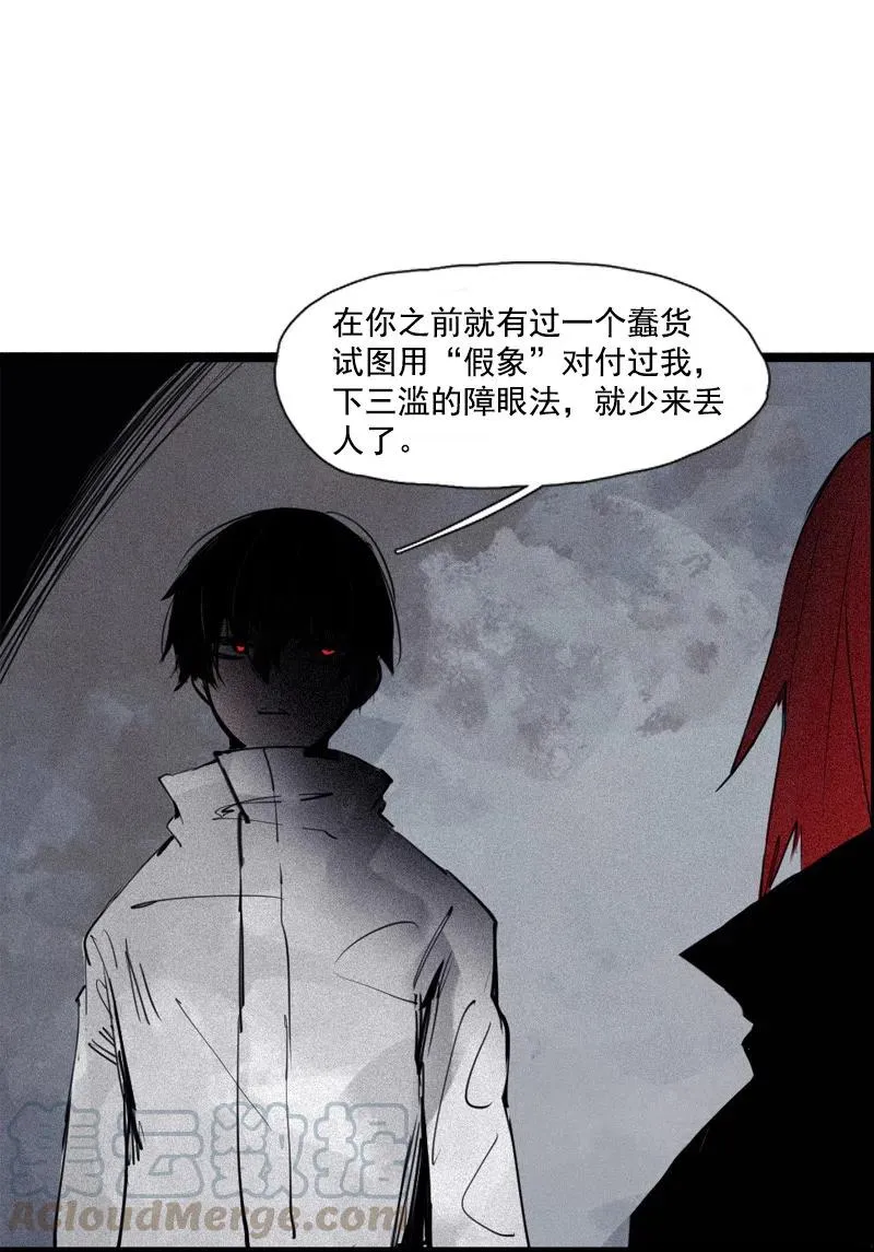 第50话 入侵的记忆（2） 第9页