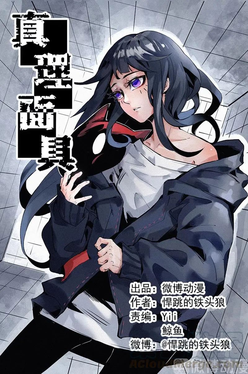 第50话 入侵的记忆(1) 第1页