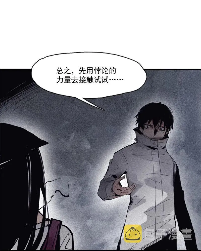 第50话 入侵的记忆(1) 第20页