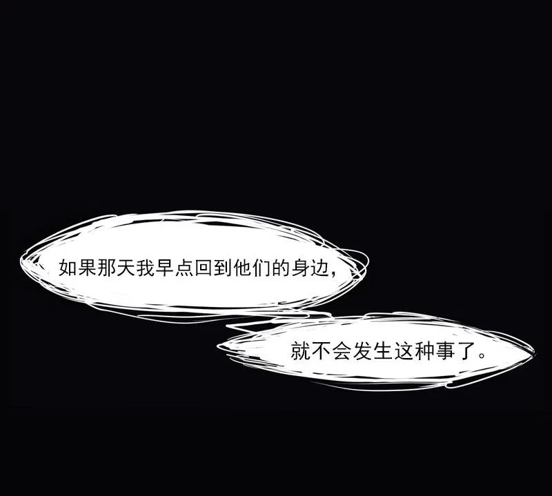 第49话 被撕开的过去（3） 第6页