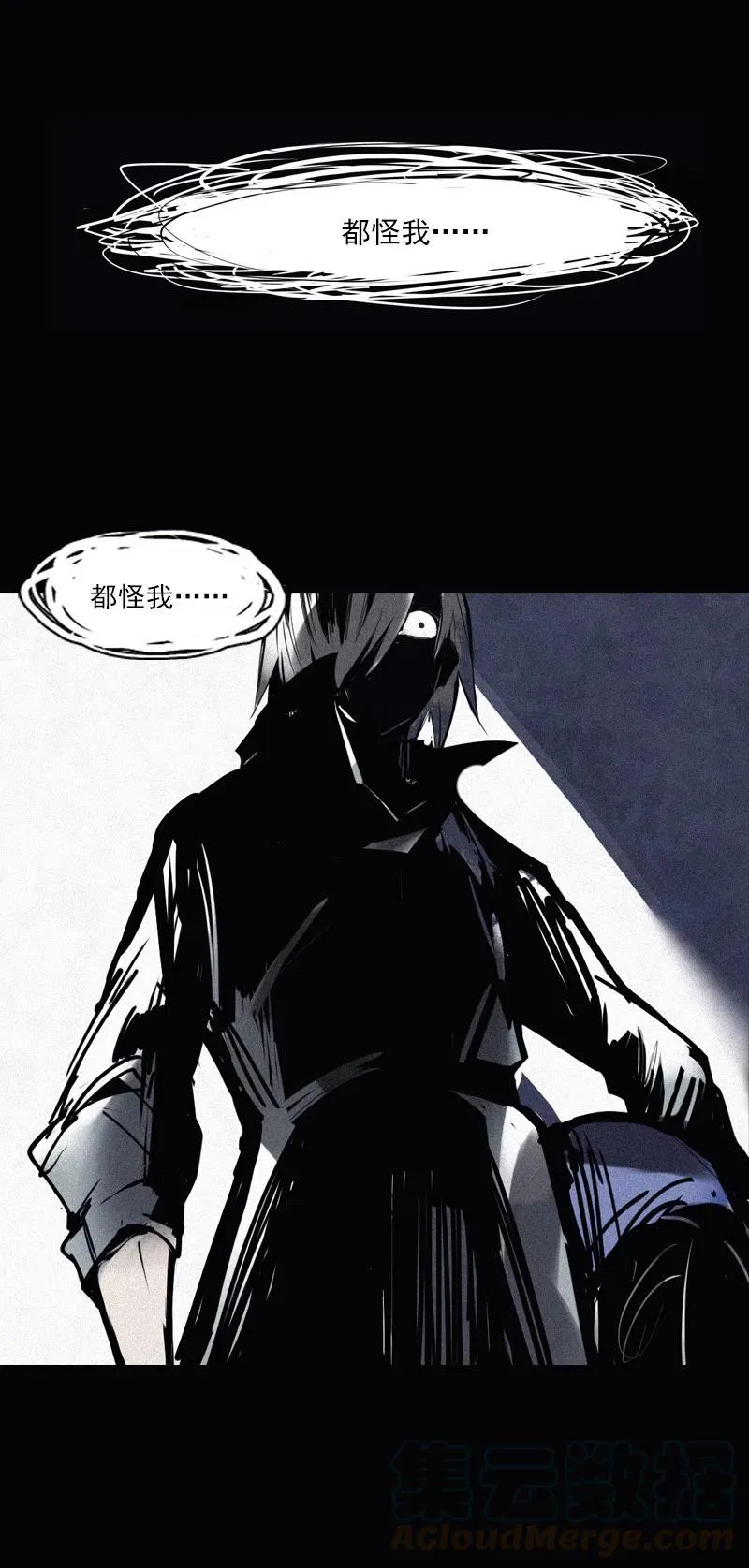 第49话 被撕开的过去（3） 第7页