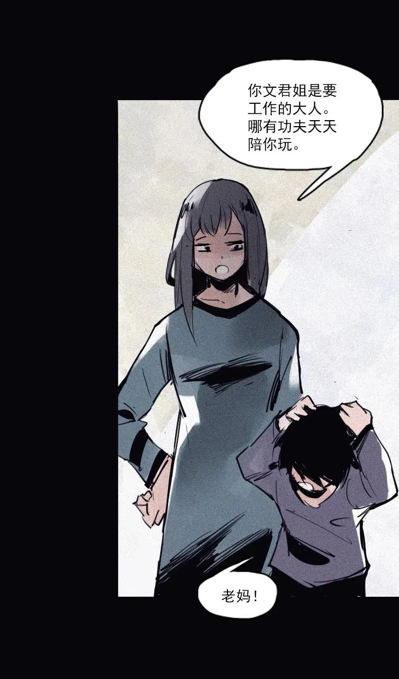 第49话 被撕开的过去（3） 第17页