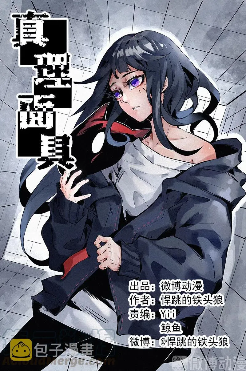 第49话 被撕开的过去（2） 第1页