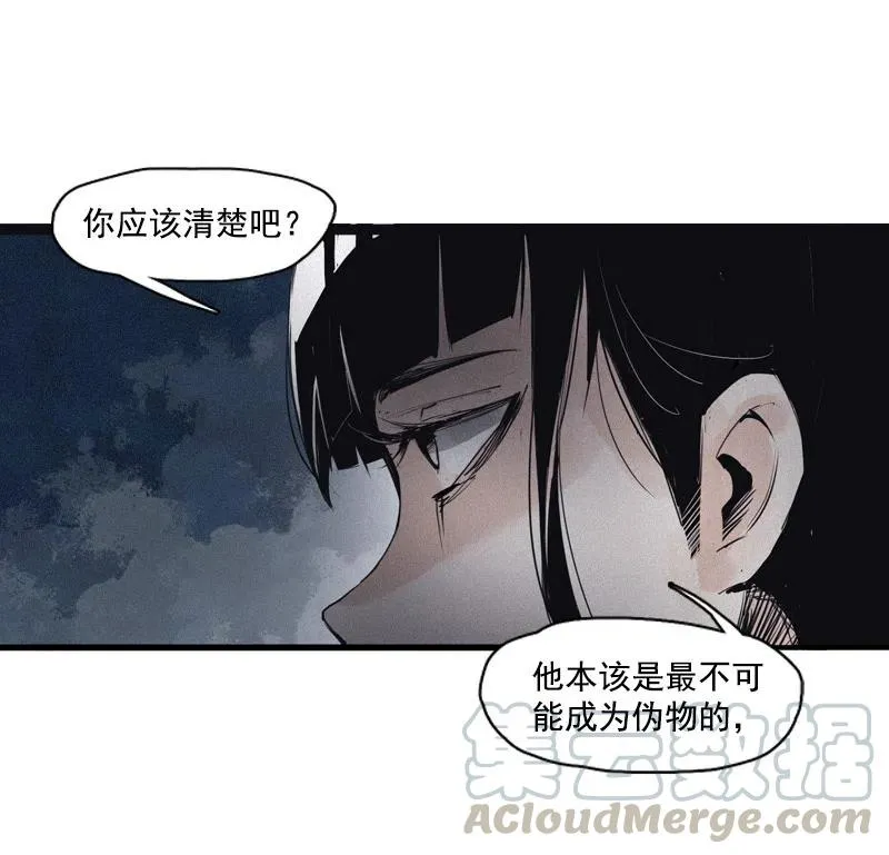 第49话 被撕开的过去（2） 第7页