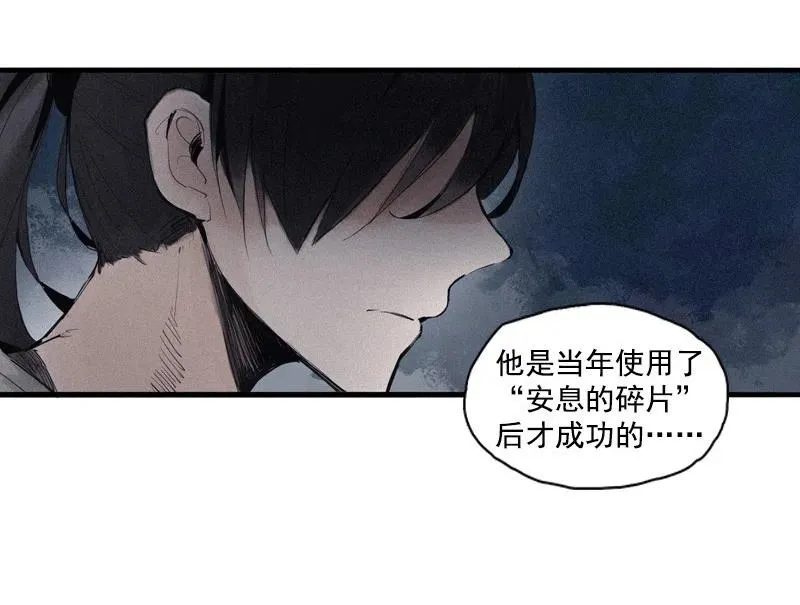第49话 被撕开的过去（2） 第8页
