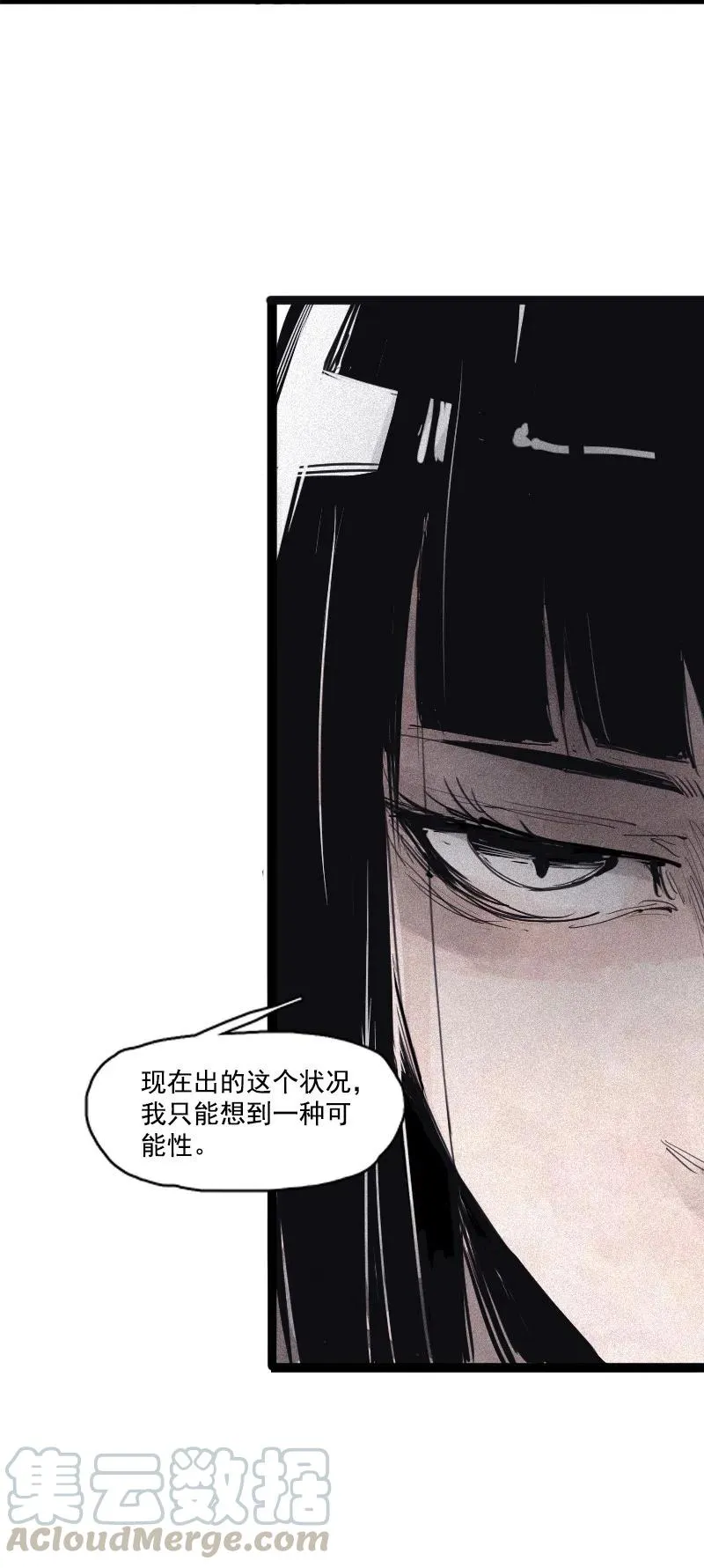 第49话 被撕开的过去（2） 第13页