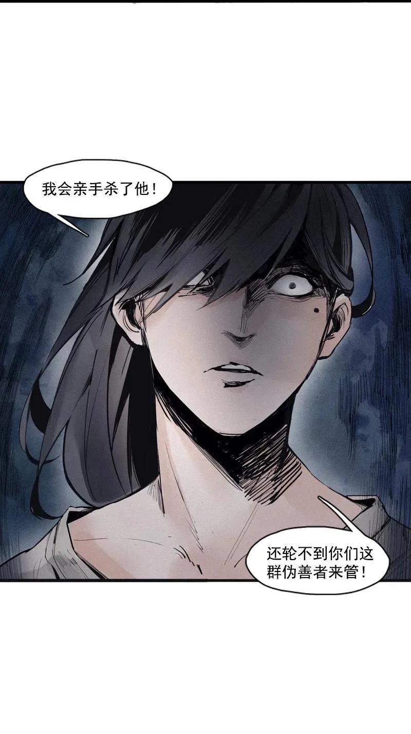 第49话 被撕开的过去（2） 第20页
