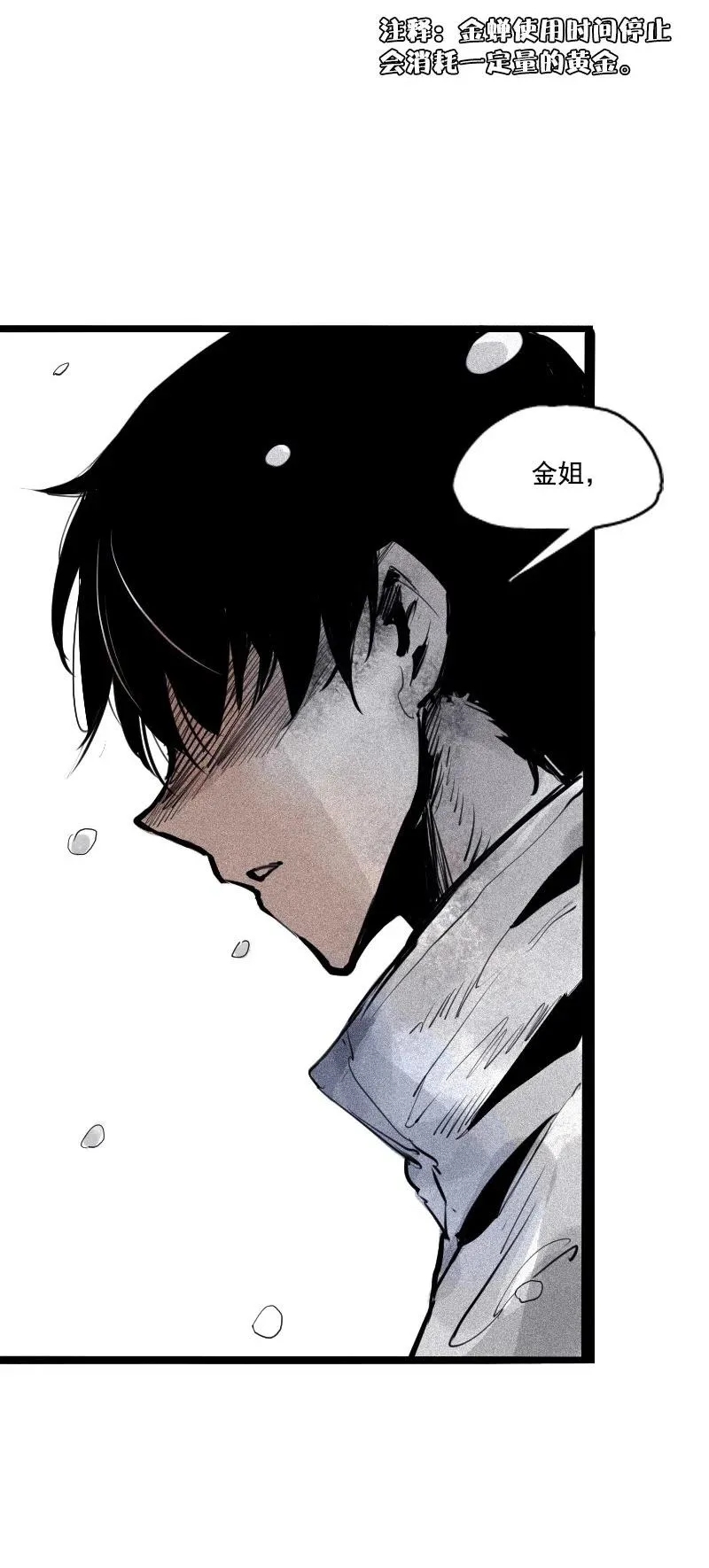 第47话 暴风雨（3） 第38页