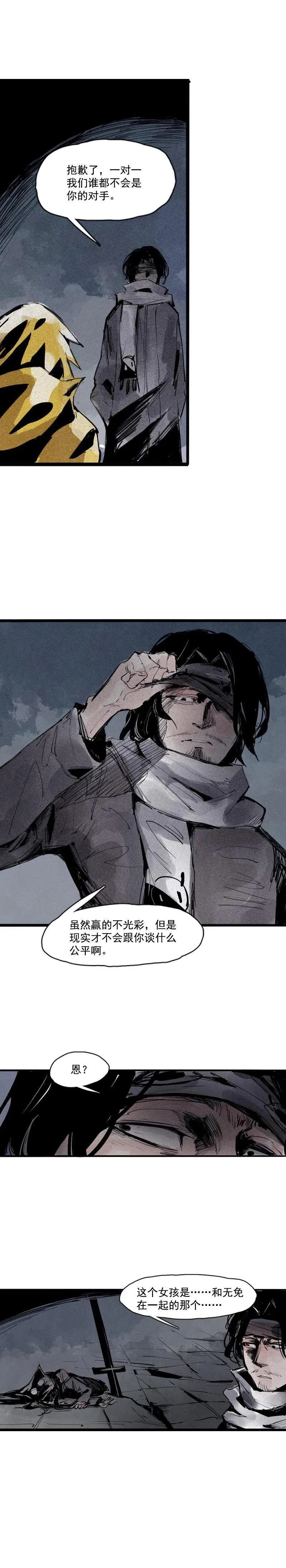 第47话 暴风雨（1） 第6页