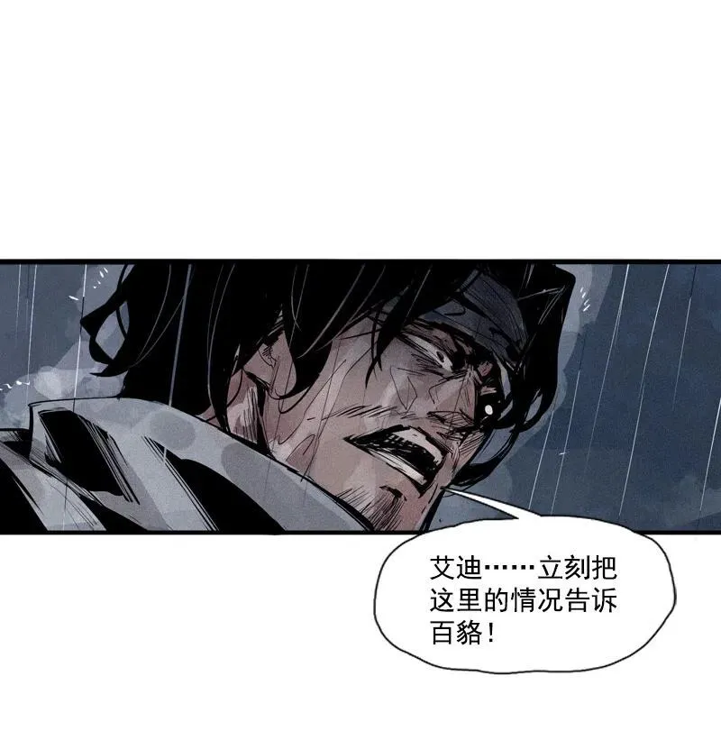 第47话 暴风雨（2） 第8页