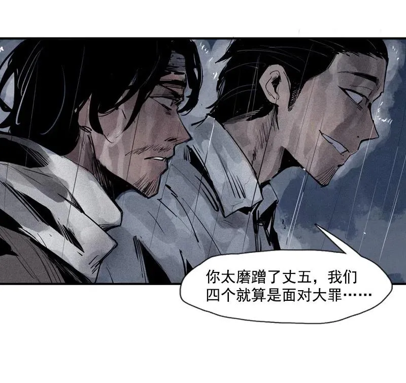 第47话 暴风雨（2） 第9页