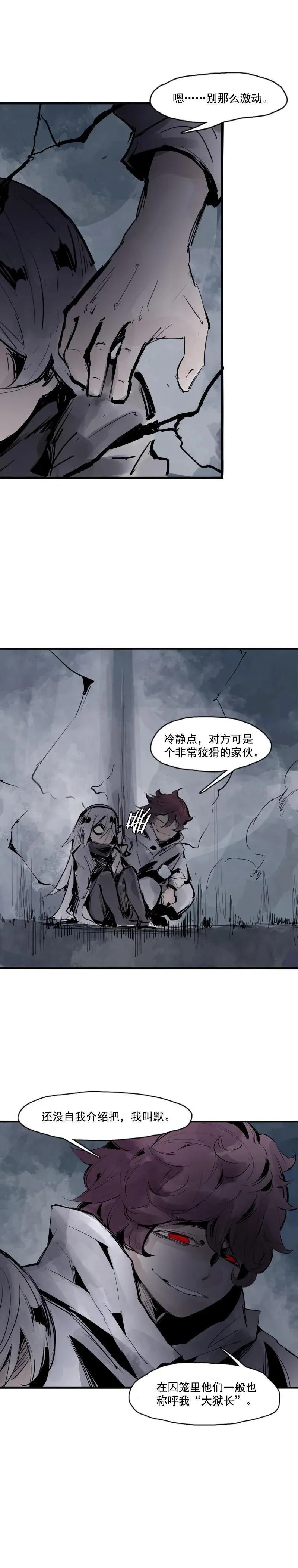 46话 乌云密布（2） 第8页