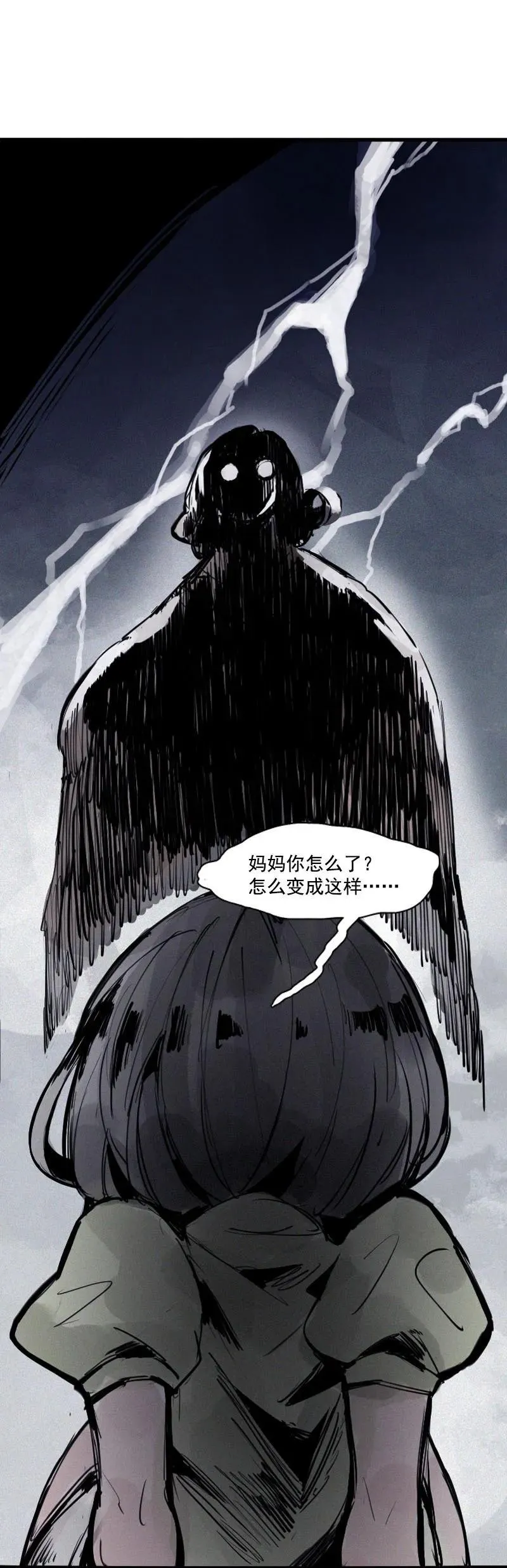 第45话 积雨云（2） 第23页