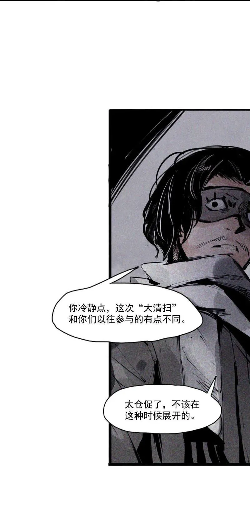 第45话 积雨云（1) 第18页