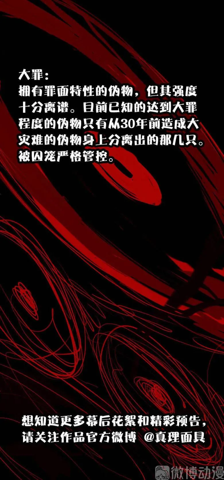 第45话 积雨云（1) 第38页