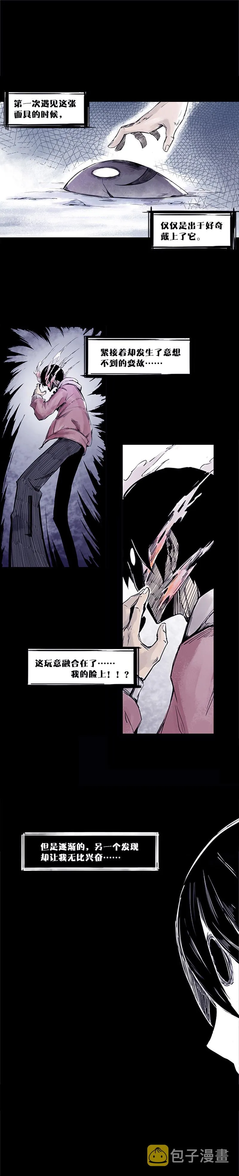 第1话 落差 第2页