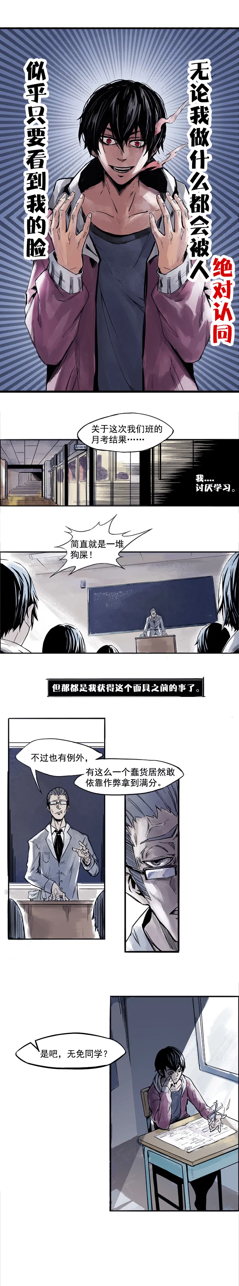 第1话 落差 第3页