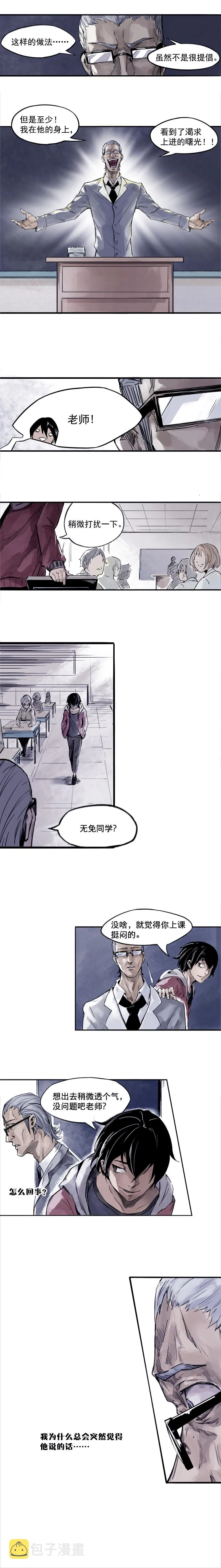 第1话 落差 第5页