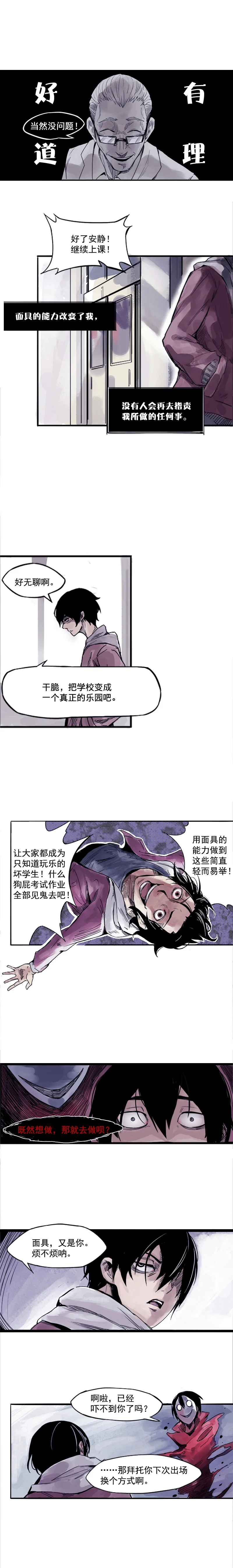 第1话 落差 第6页