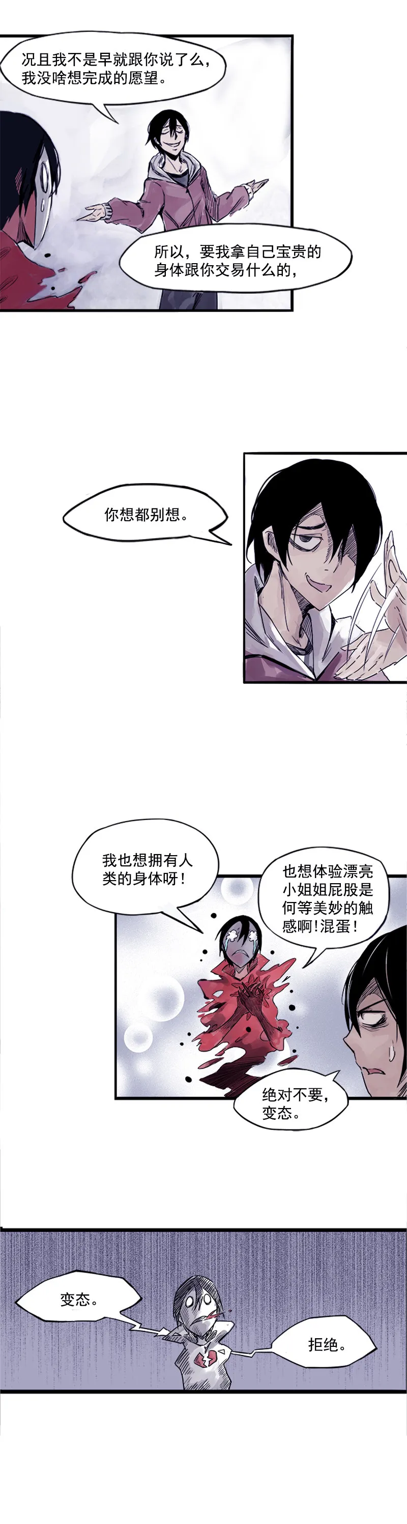 第1话 落差 第7页