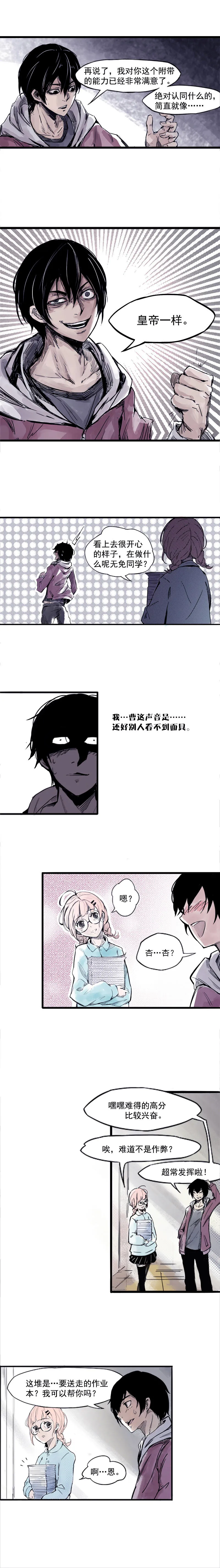 第1话 落差 第8页