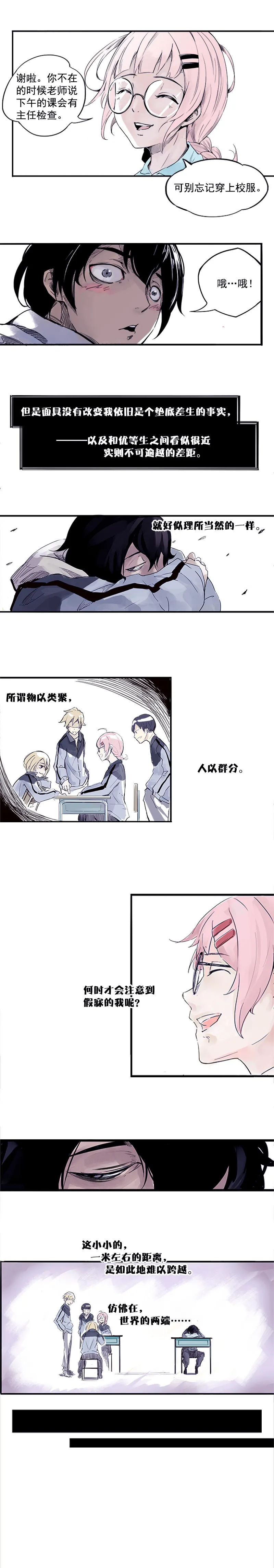 第1话 落差 第9页