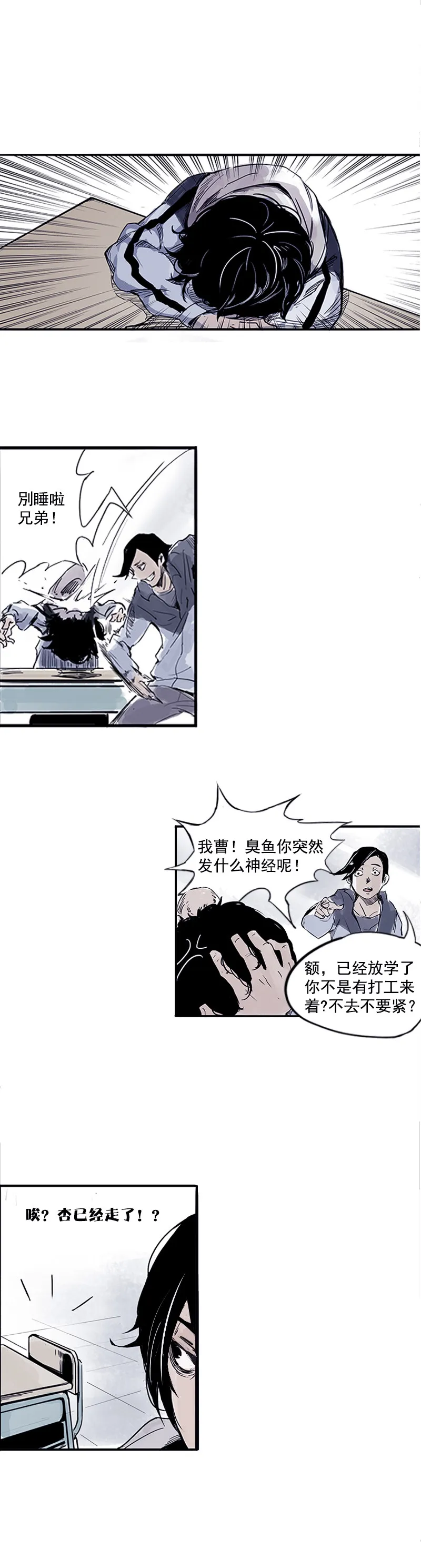 第1话 落差 第10页