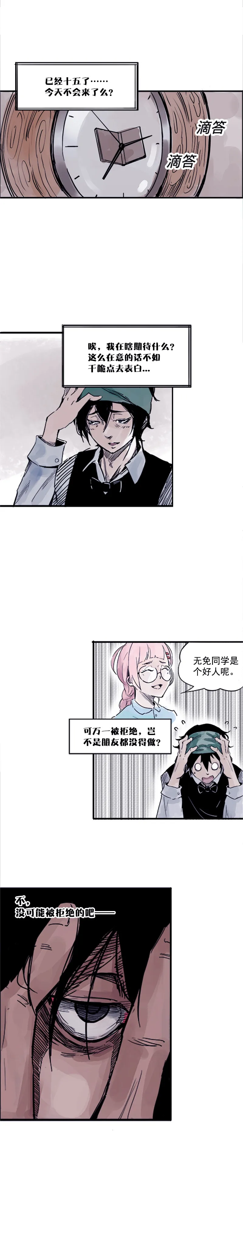 第1话 落差 第13页