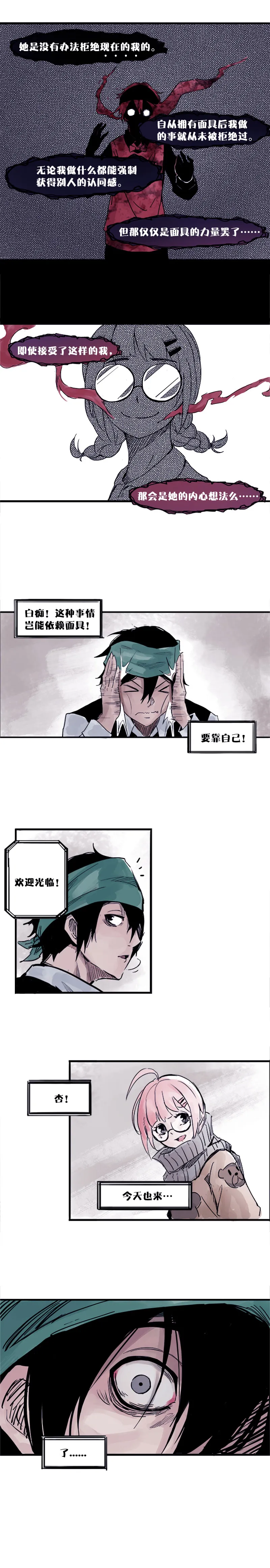 第1话 落差 第14页