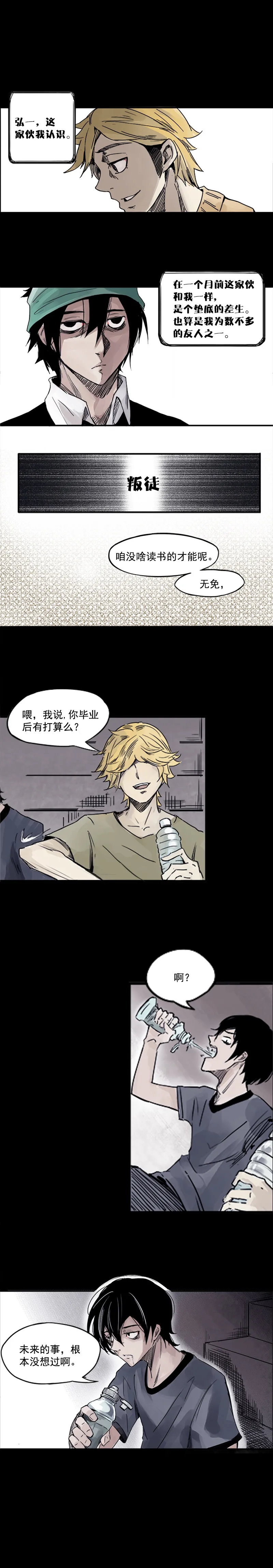 第2话 他的脸 第2页