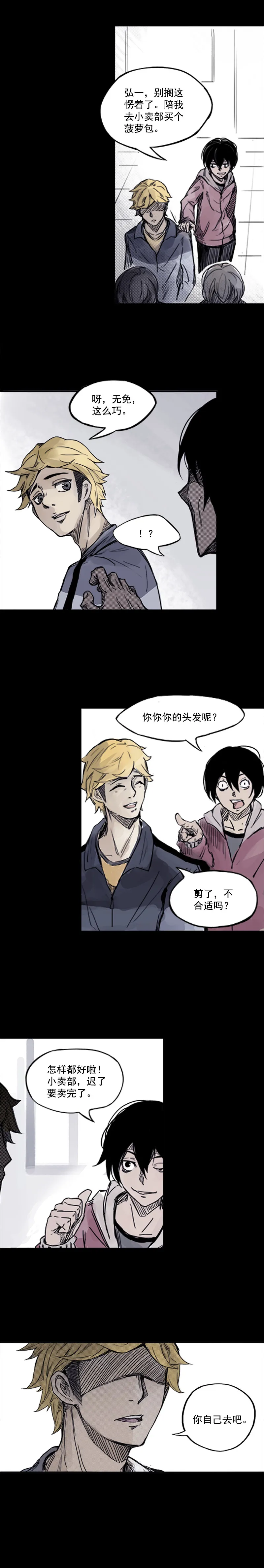 第2话 他的脸 第5页