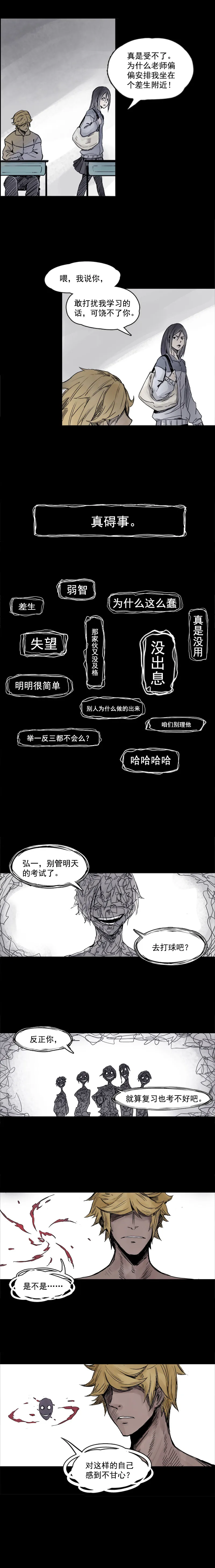 第4话 断层（1） 第3页