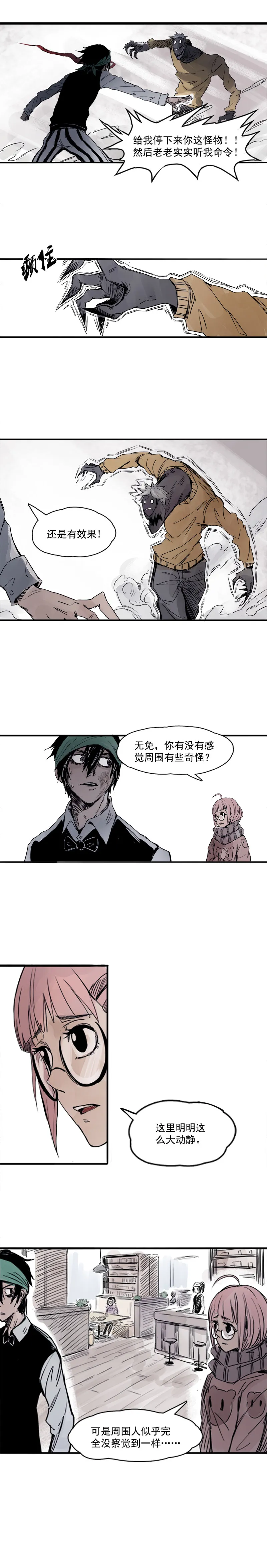 第4话 断层（1） 第5页