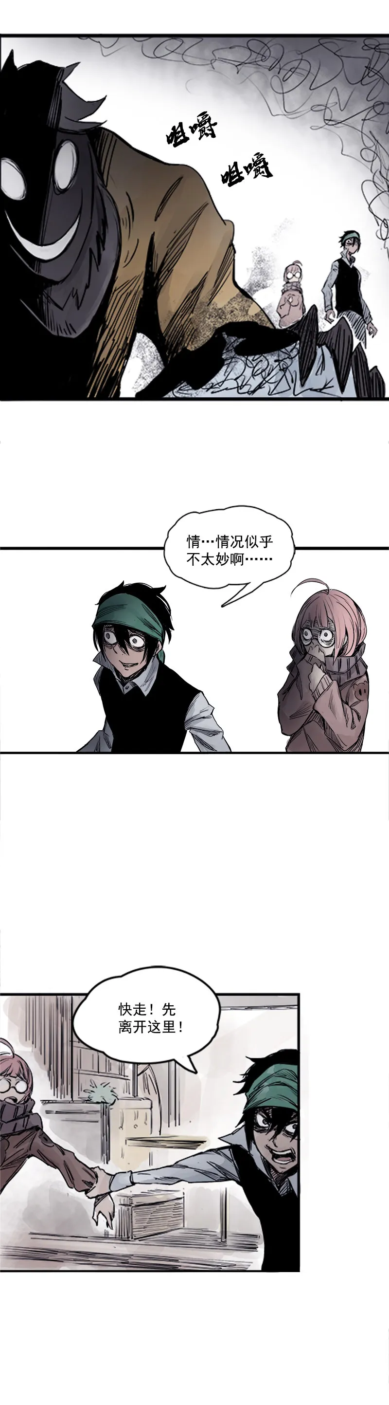 第4话 断层（1） 第9页