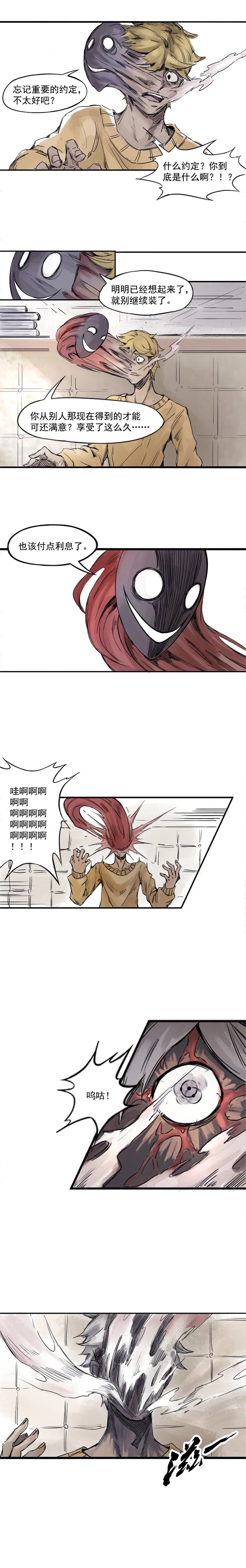 第3话 不奏效？ 第2页