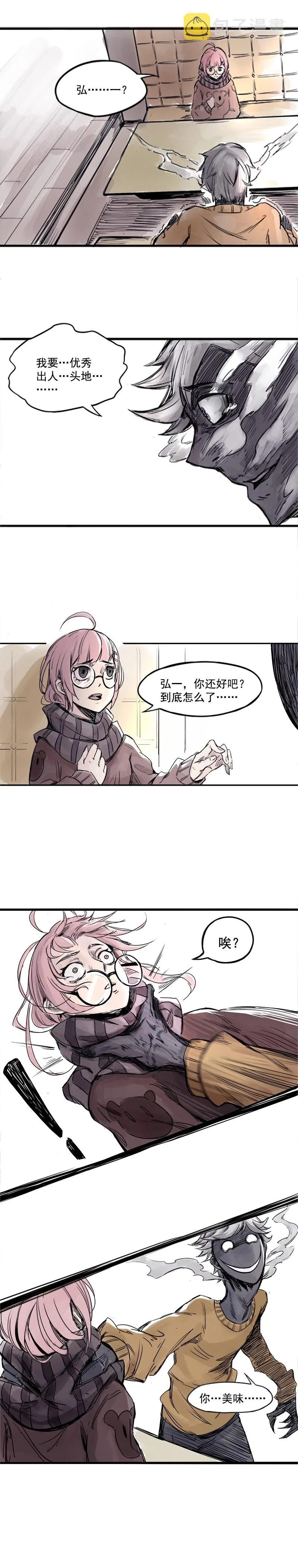 第3话 不奏效？ 第3页