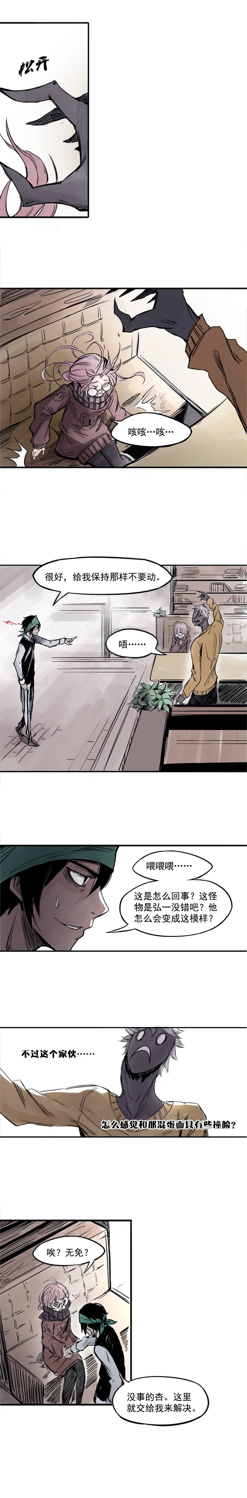 第3话 不奏效？ 第6页