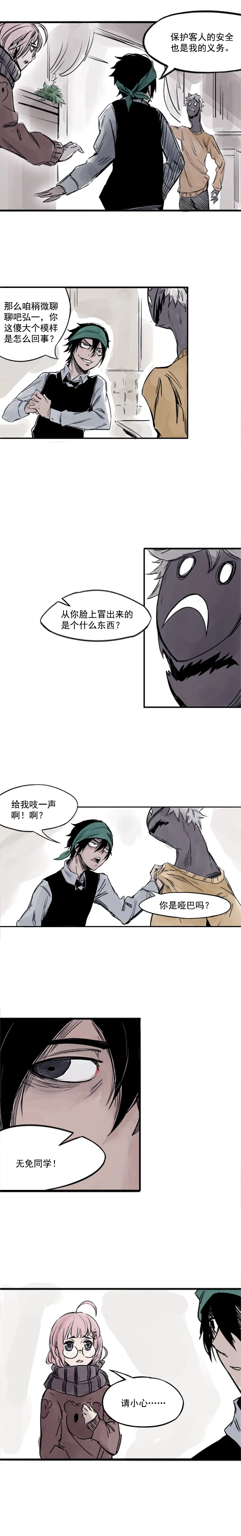 第3话 不奏效？ 第7页