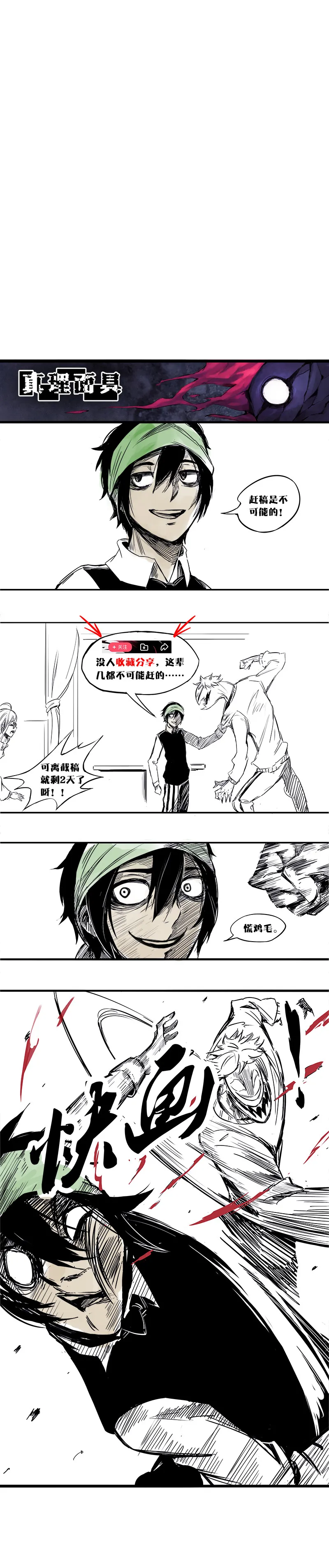 第3话 不奏效？ 第9页
