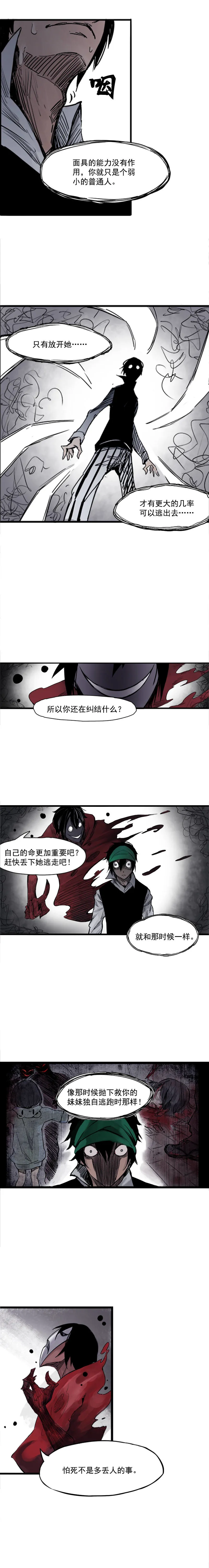 第4话 断层（2） 第2页