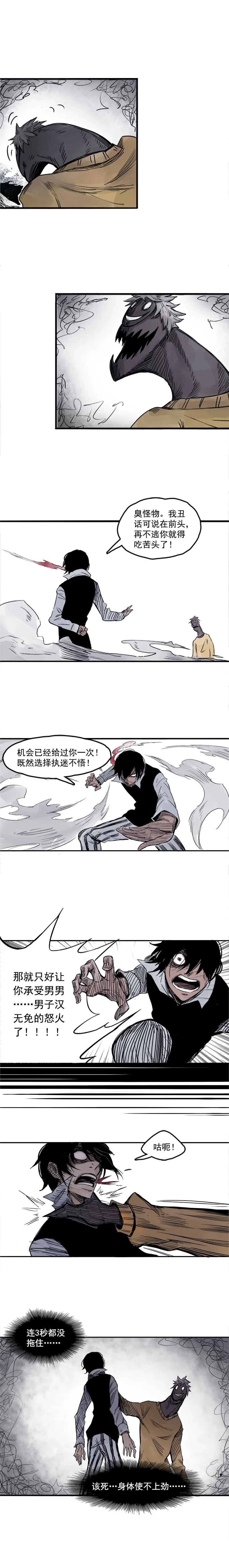 第4话 断层（2） 第5页